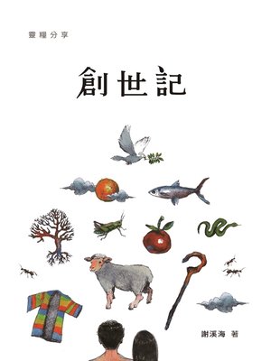 cover image of TJC--靈糧分享-創世記
